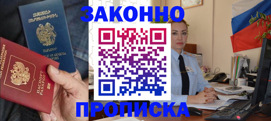 прописка в квартире в Жирновске
